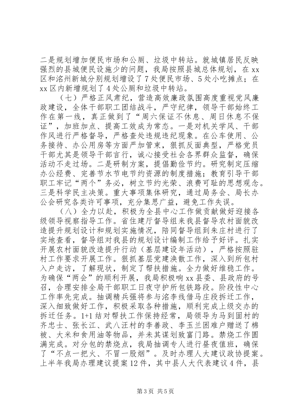 县城乡规划局上半年工作报告_第3页