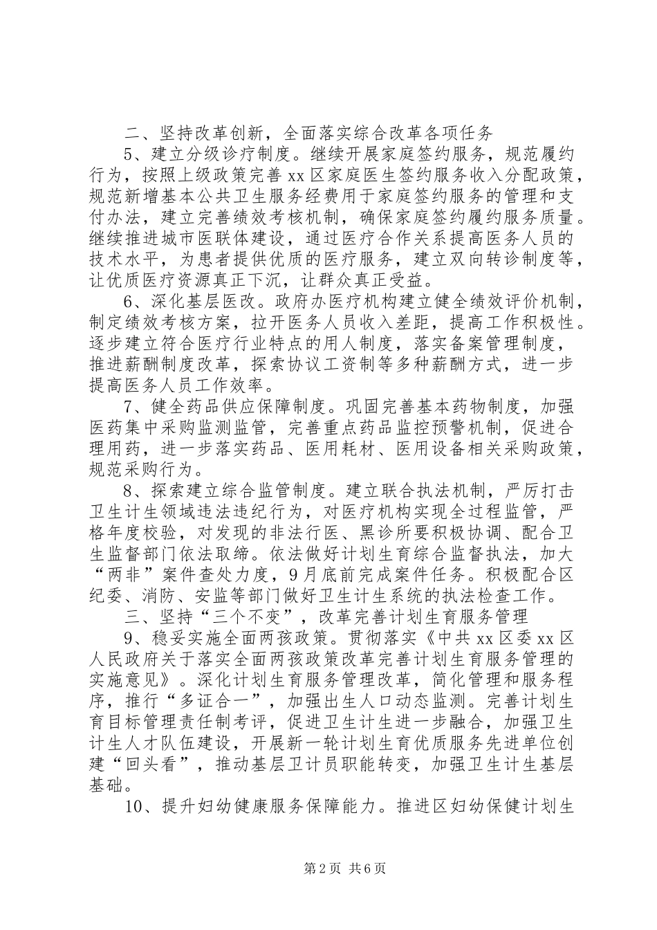 区卫生计生工作计划_第2页