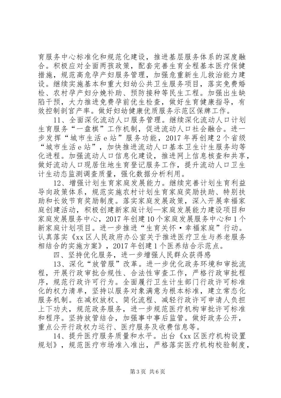 区卫生计生工作计划_第3页