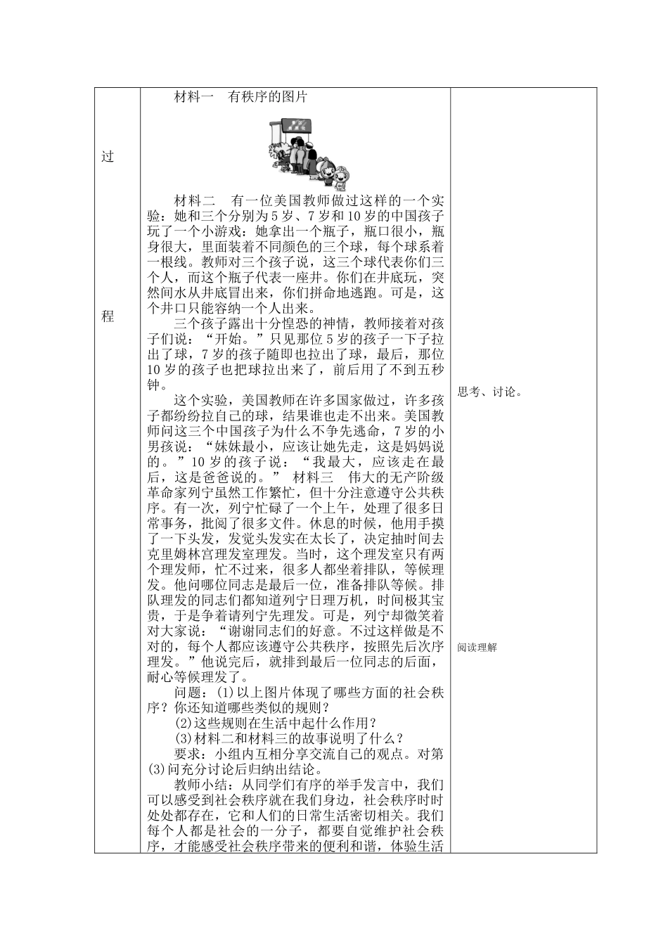 3.1维护秩序教案(教案)_第2页