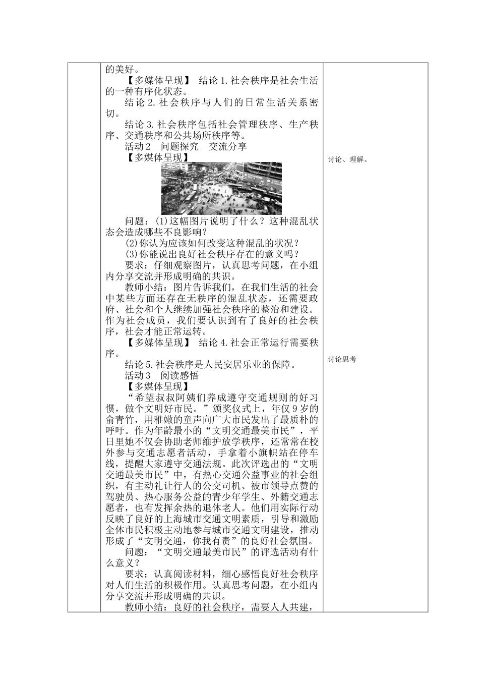 3.1维护秩序教案(教案)_第3页