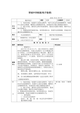 3.1维护秩序教案(教案)