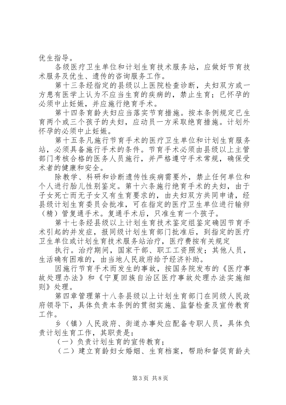 00《宁夏回族自治区计划生育条例》_第3页