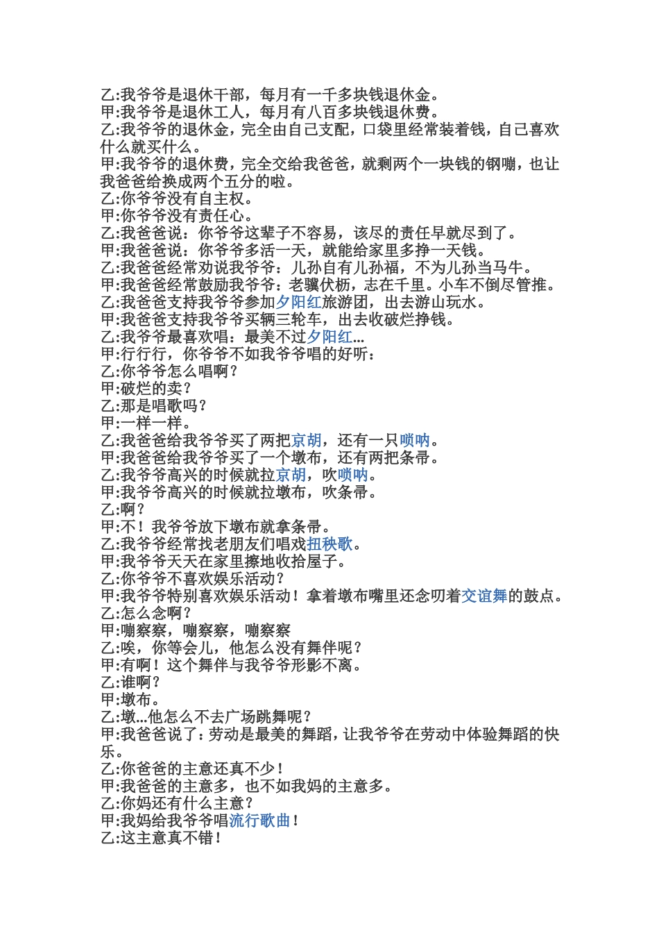 相声《你爷爷，我爷爷》 (2)_第2页