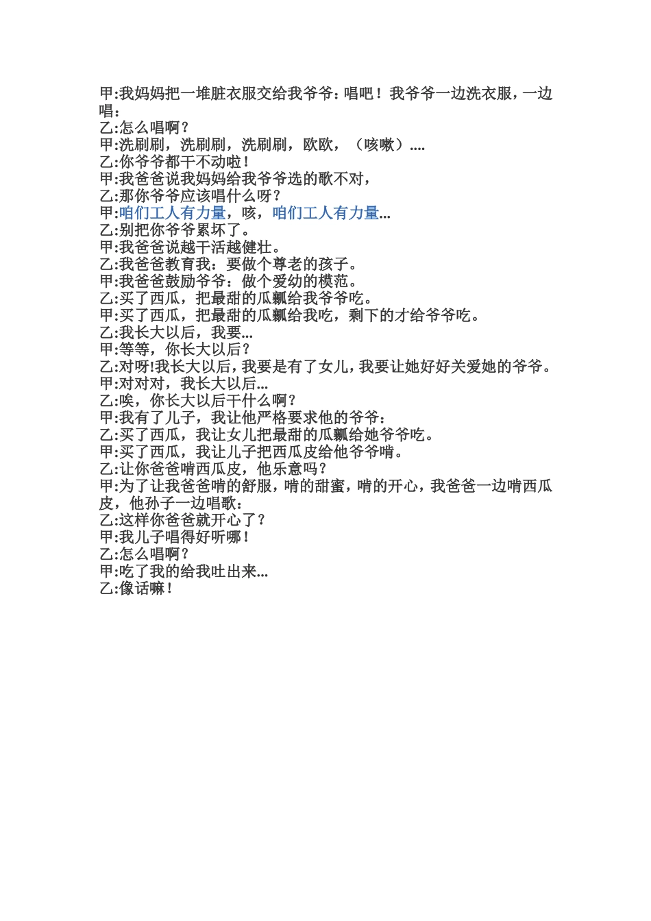 相声《你爷爷，我爷爷》 (2)_第3页