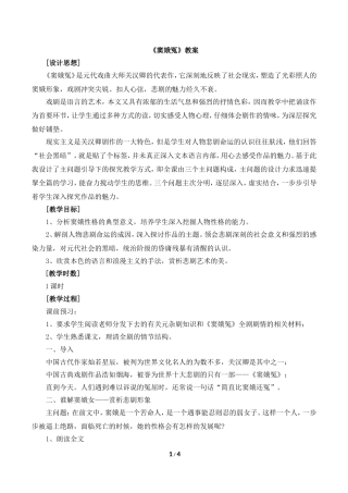 《窦娥冤》教案3