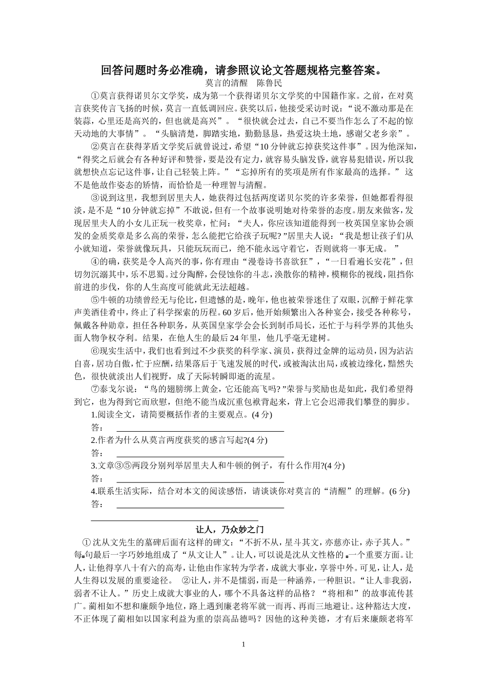 议论文答题模式训练_第1页