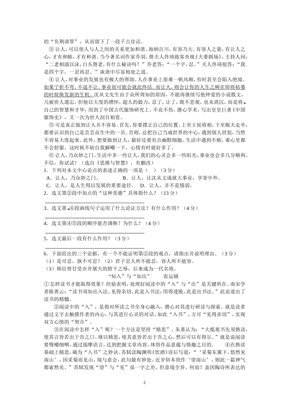 议论文答题模式训练_第2页