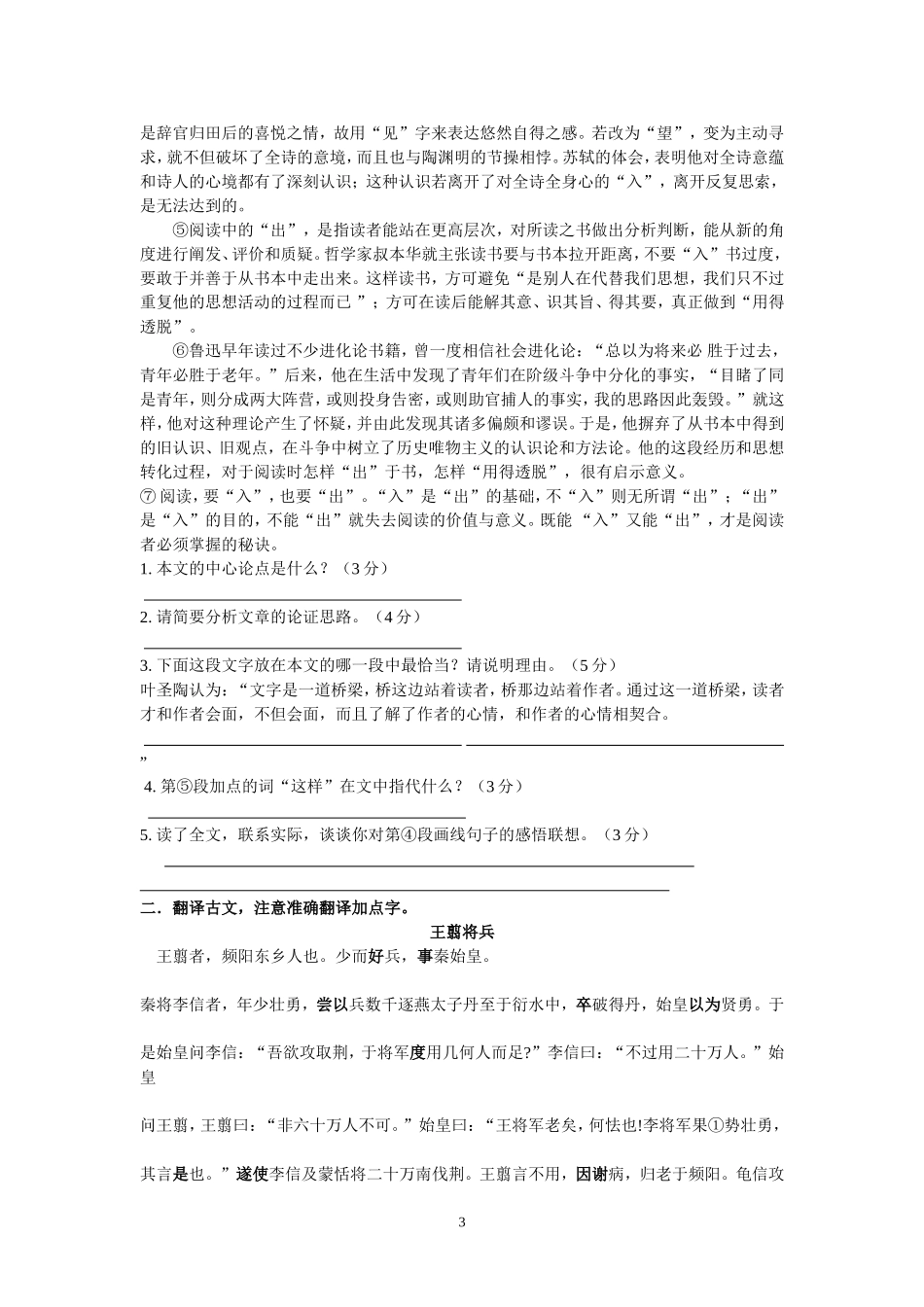 议论文答题模式训练_第3页