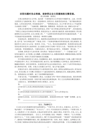 议论文答题模式训练