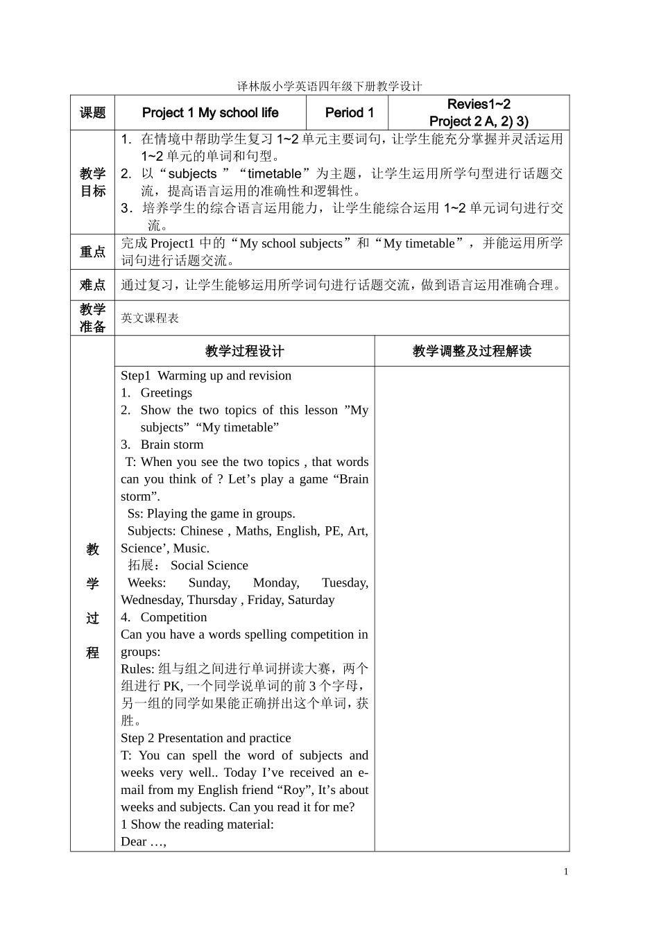 译林版小学英语四年级下册教学设计_Project1_第1页