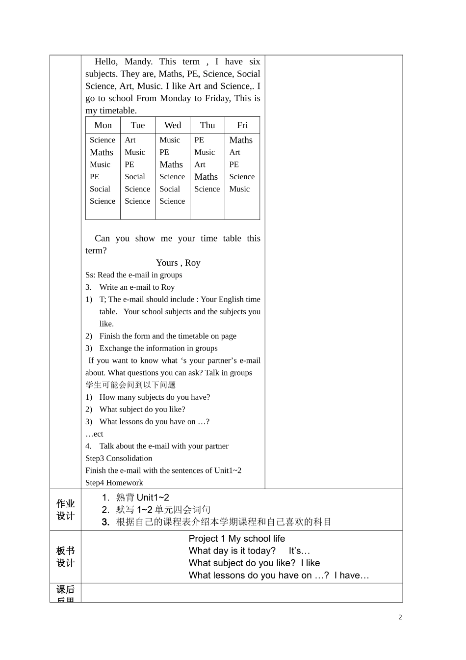 译林版小学英语四年级下册教学设计_Project1_第2页