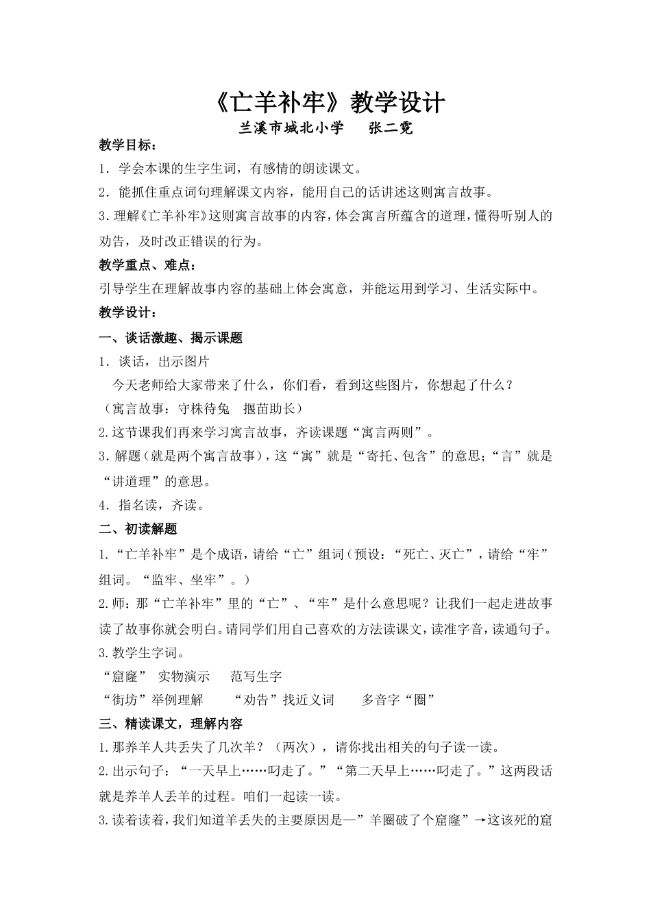 《亡羊补牢》张二霓_第1页