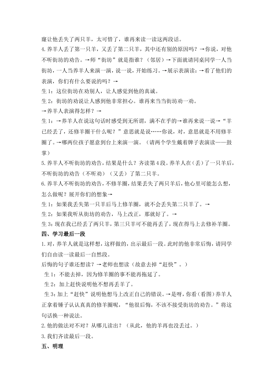 《亡羊补牢》张二霓_第2页