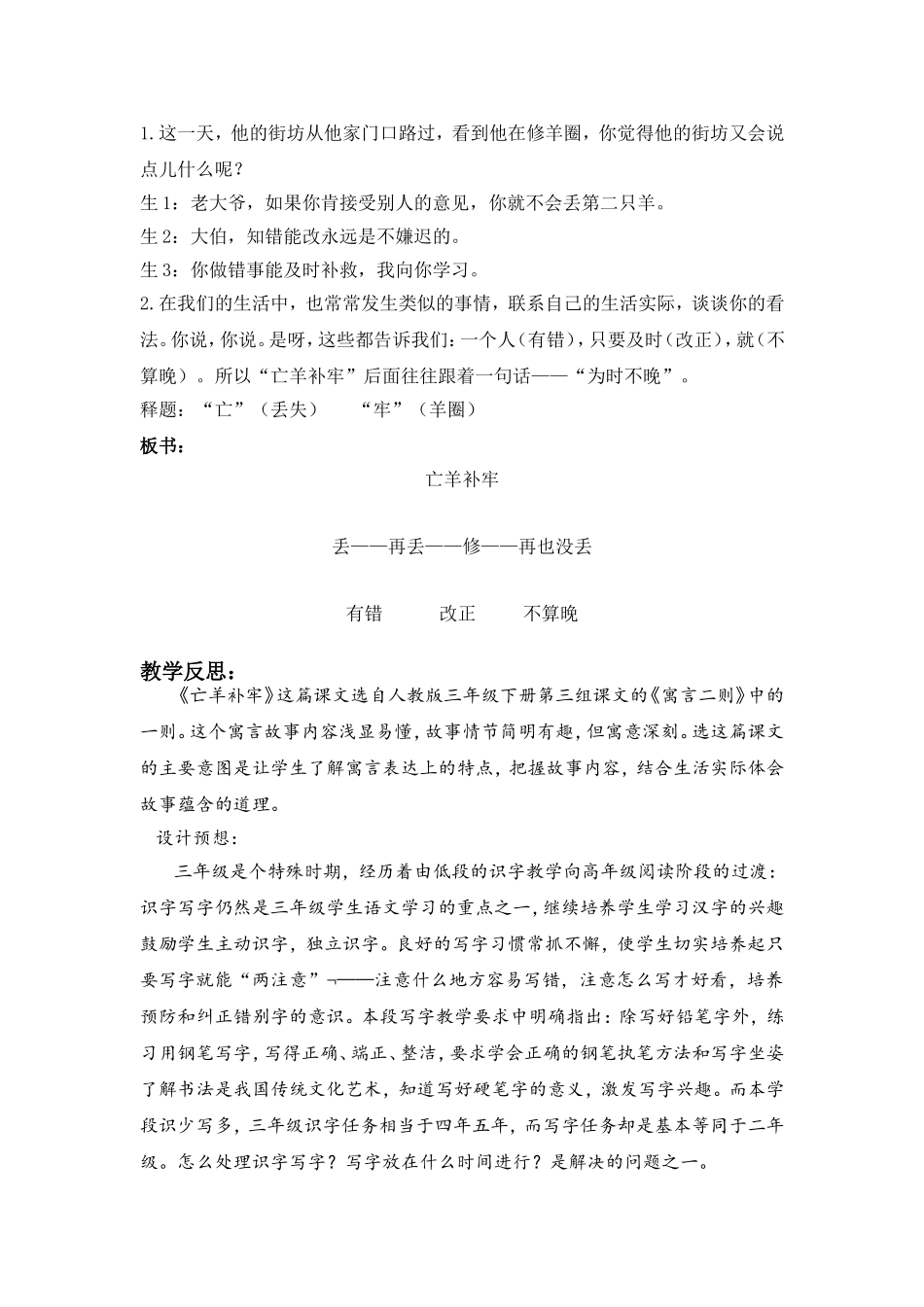 《亡羊补牢》张二霓_第3页