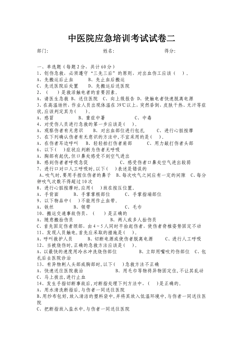 2017年医院应急培训试题二_第1页