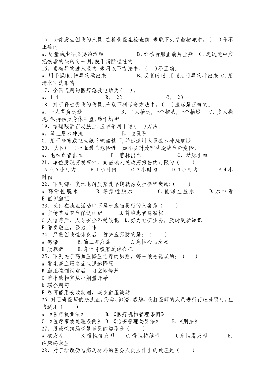 2017年医院应急培训试题二_第2页