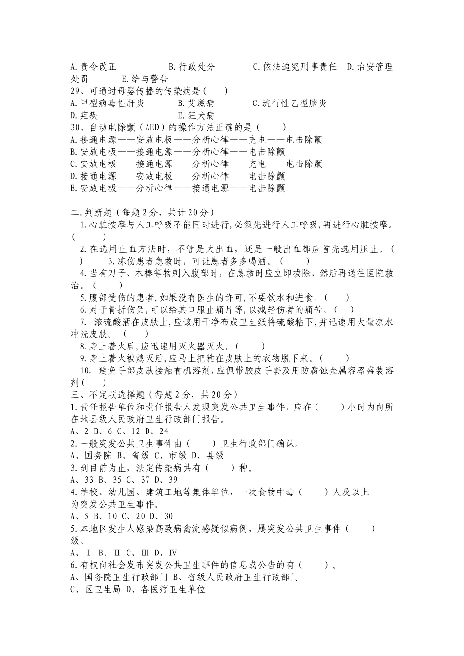 2017年医院应急培训试题二_第3页