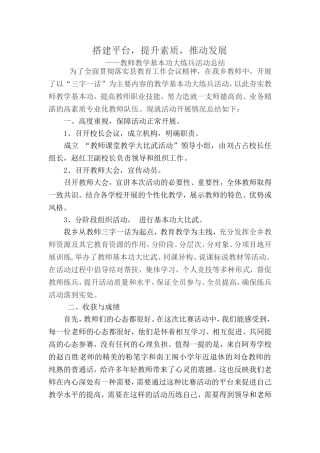 八鱼中心小学教师教学基本功大练兵活动总结