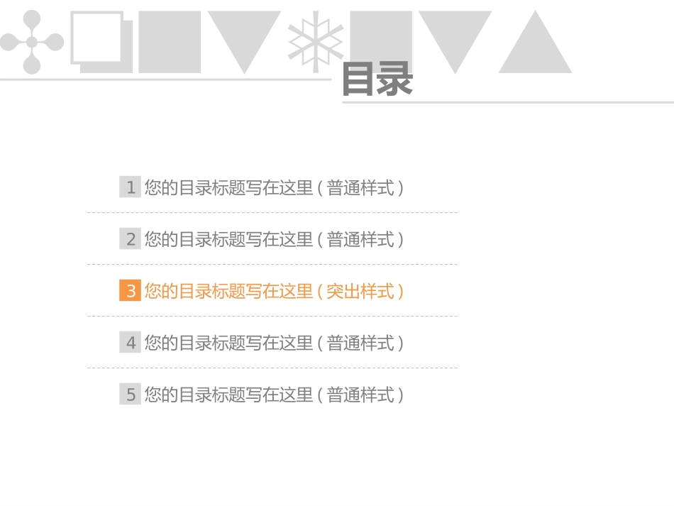 PPT模板——目录、图文排版_第1页