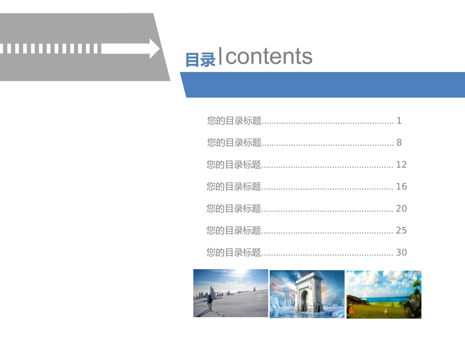 PPT模板——目录、图文排版_第2页