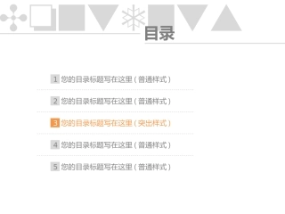 PPT模板——目录、图文排版