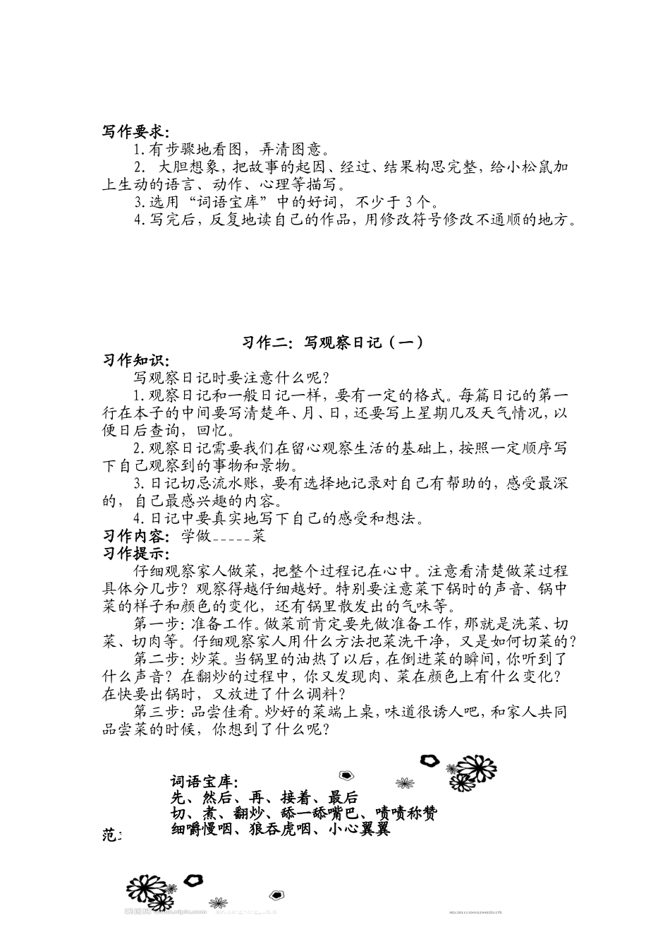 三年级下册作文指导手册_第2页