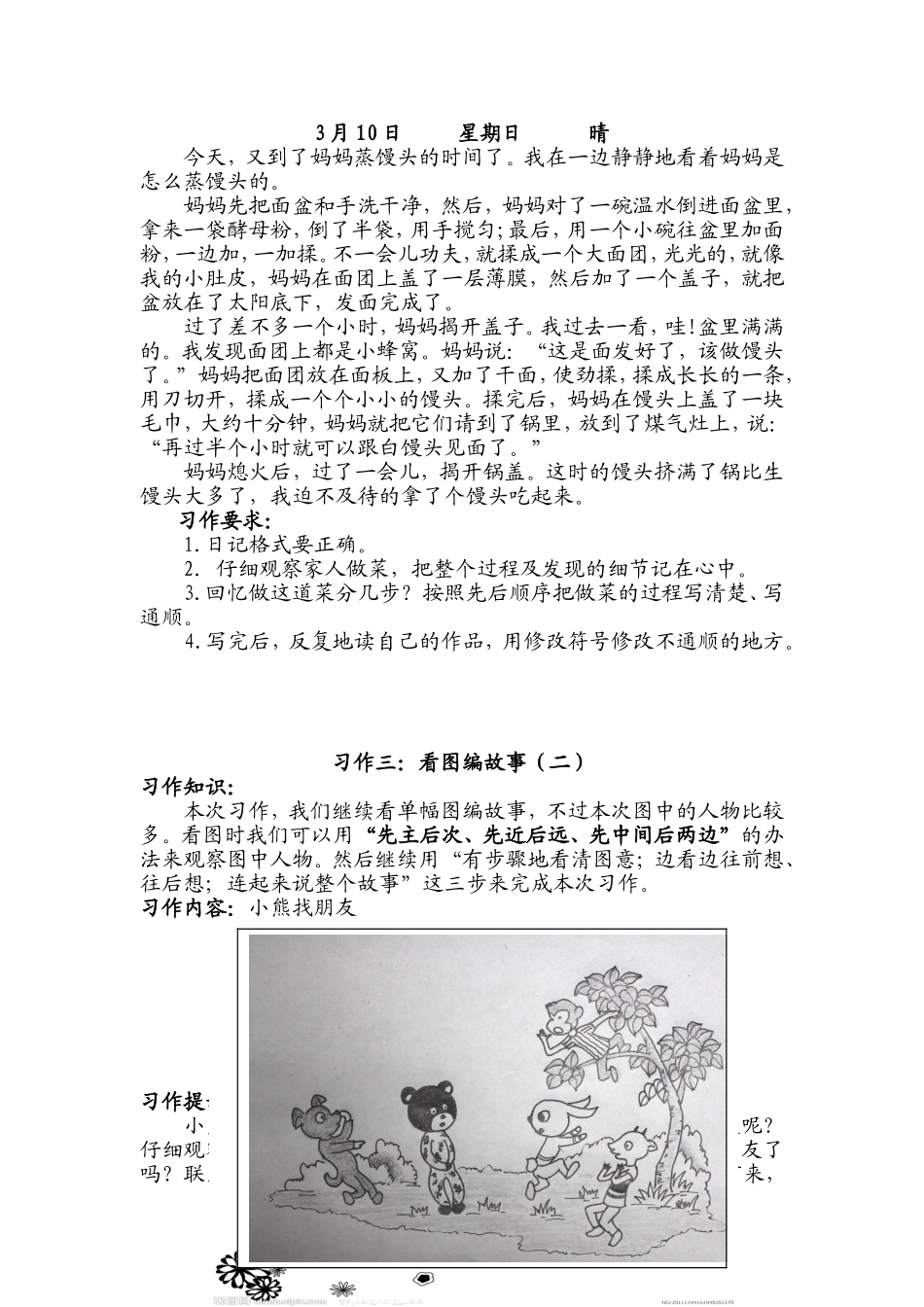 三年级下册作文指导手册_第3页