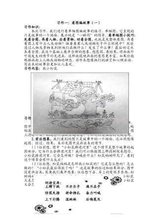 三年级下册作文指导手册