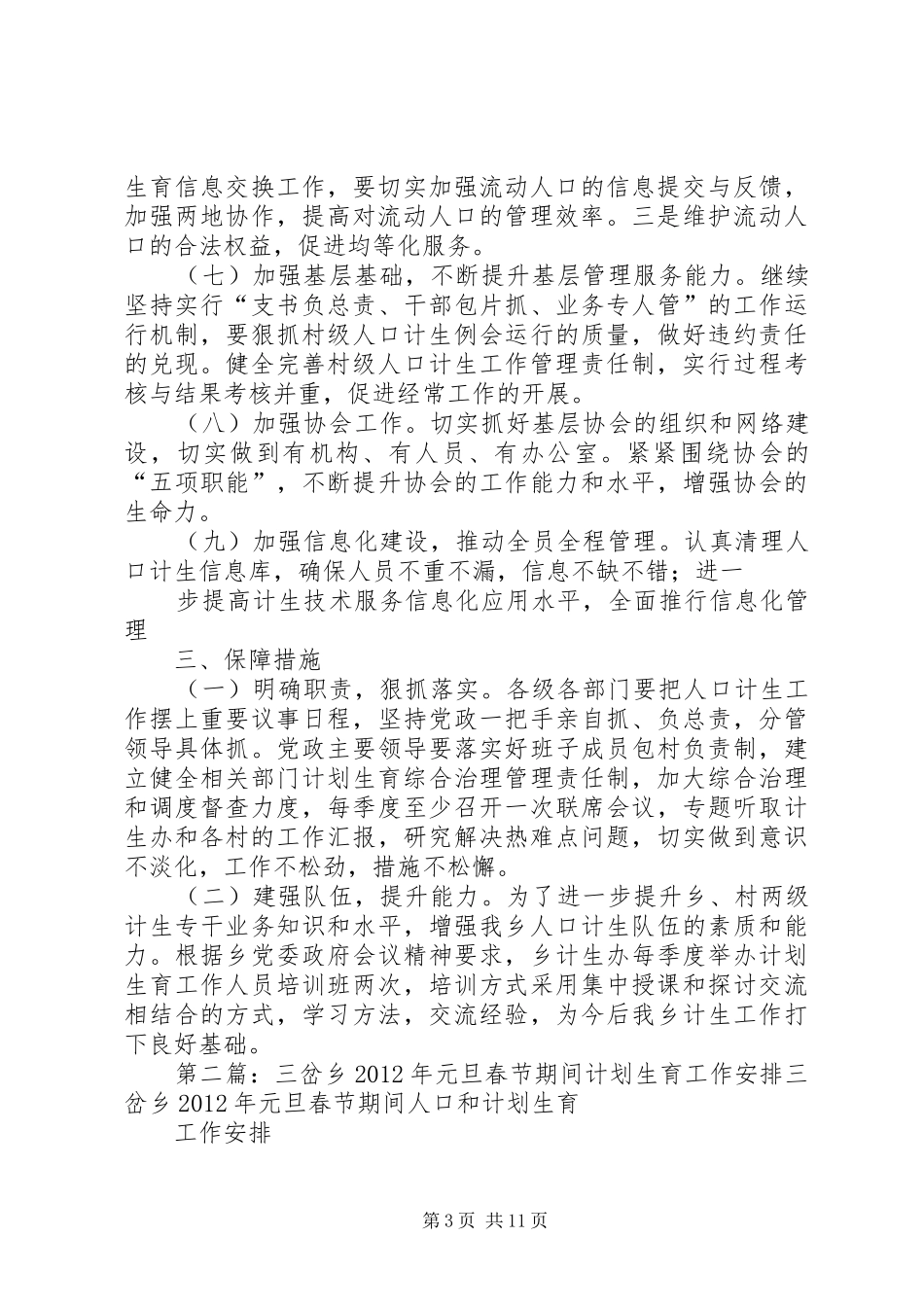 三岔乡计划生育工作安排_第3页