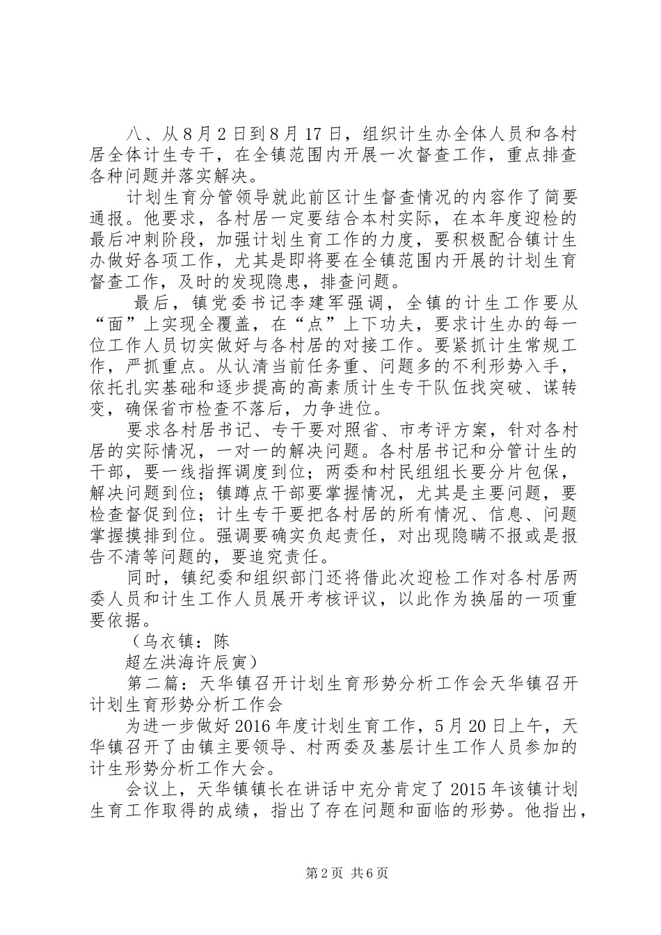 乌衣镇召开争创“国优”计划生育形势分析会_第2页