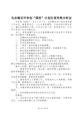 乌衣镇召开争创“国优”计划生育形势分析会