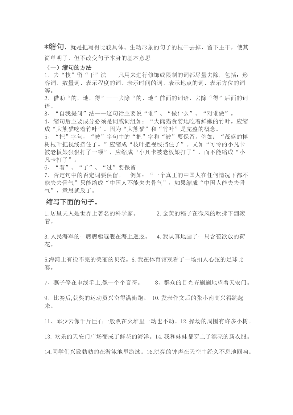 三年级语文句子训练(精心编写)_第1页