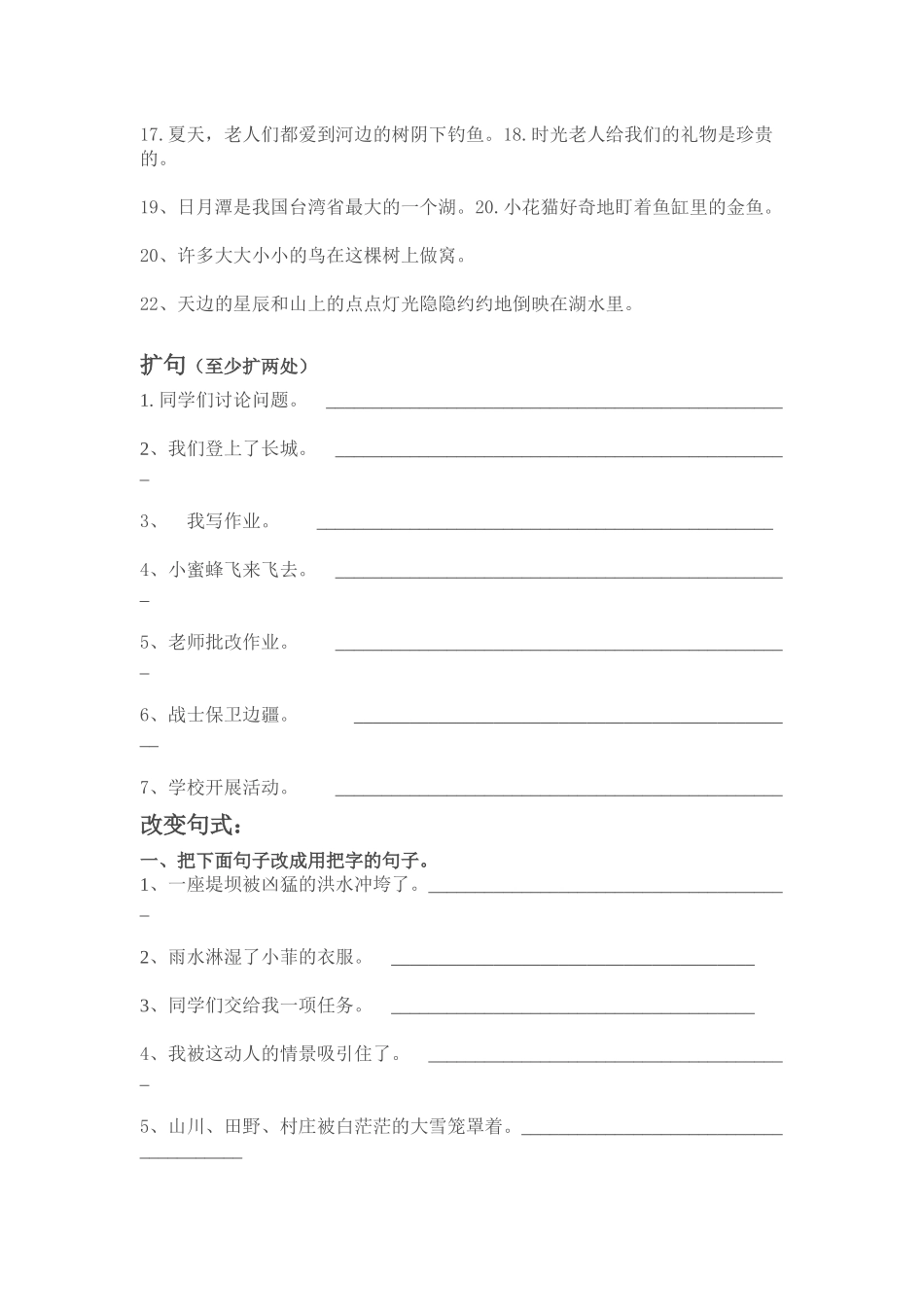 三年级语文句子训练(精心编写)_第2页