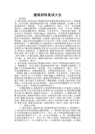 建筑材料复试大全