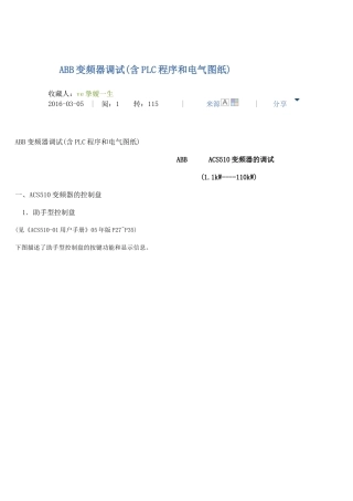 ABB变频器调试