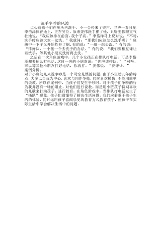 洗手争吵的风波MicrosoftWord文档(2)