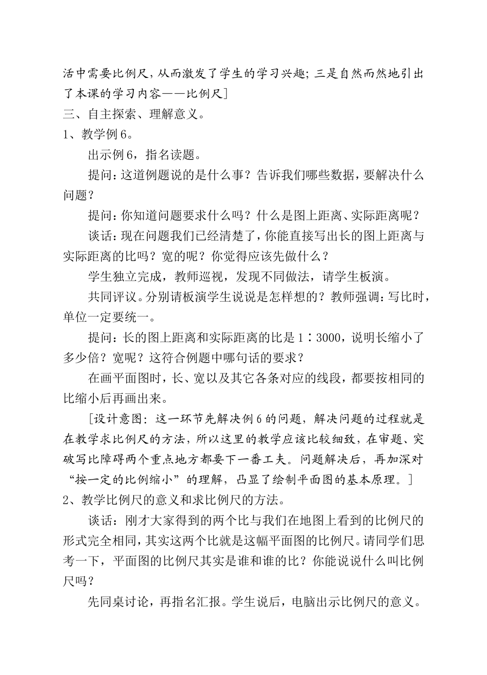 《比例尺》教学设计_第2页