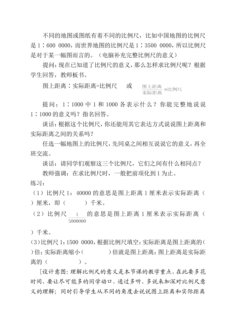 《比例尺》教学设计_第3页
