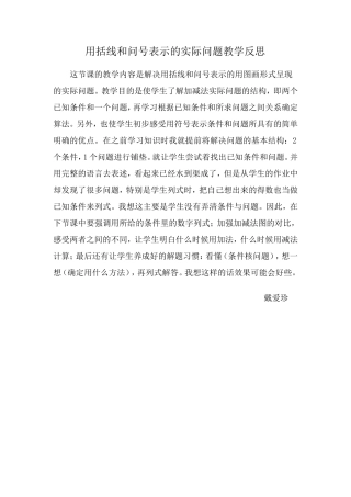 用括线和问号表示的实际问题教学反思