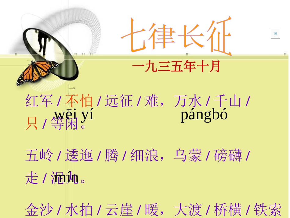 七律长征 (4)_第3页