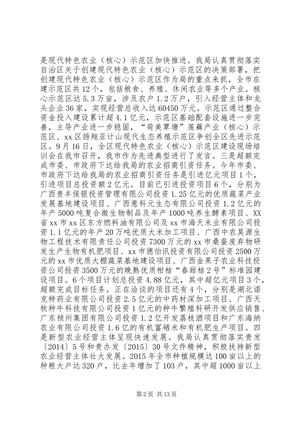 农业局十二五期间工作总结和工作计划_第2页