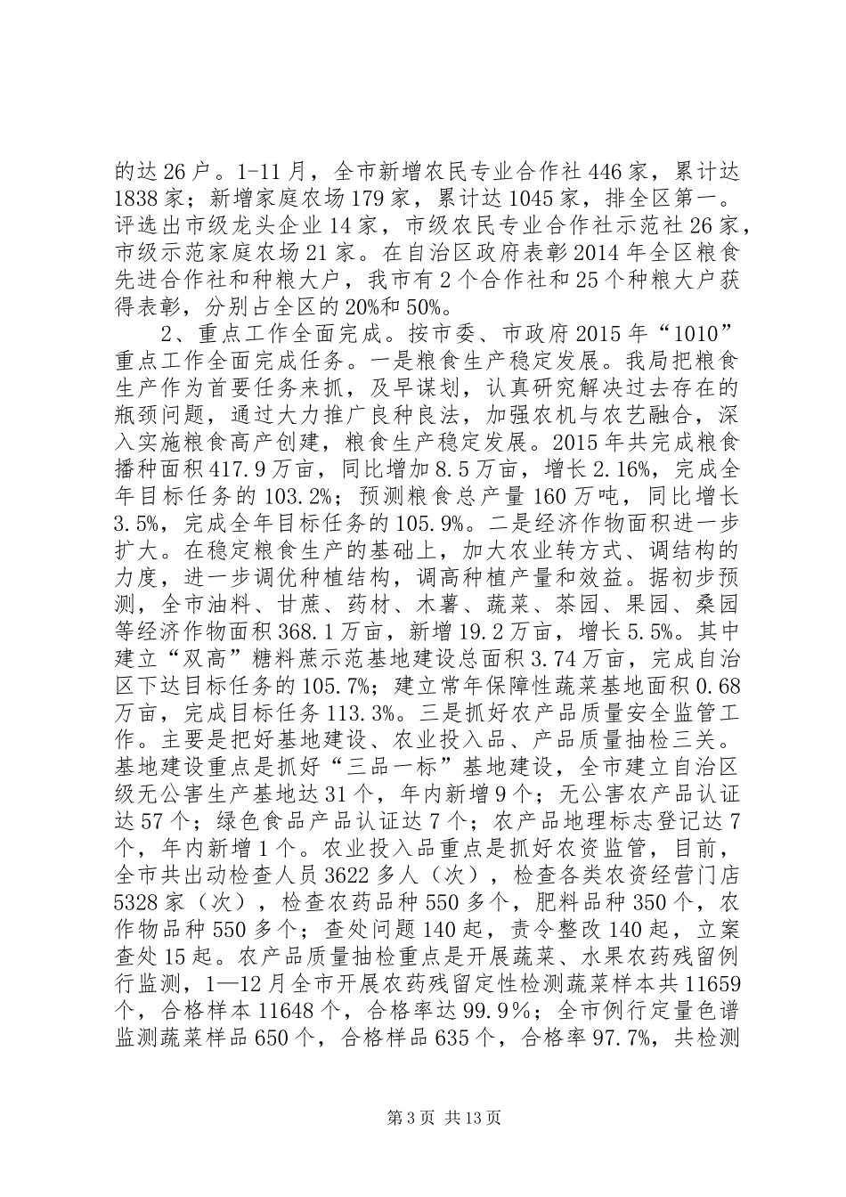 农业局十二五期间工作总结和工作计划_第3页