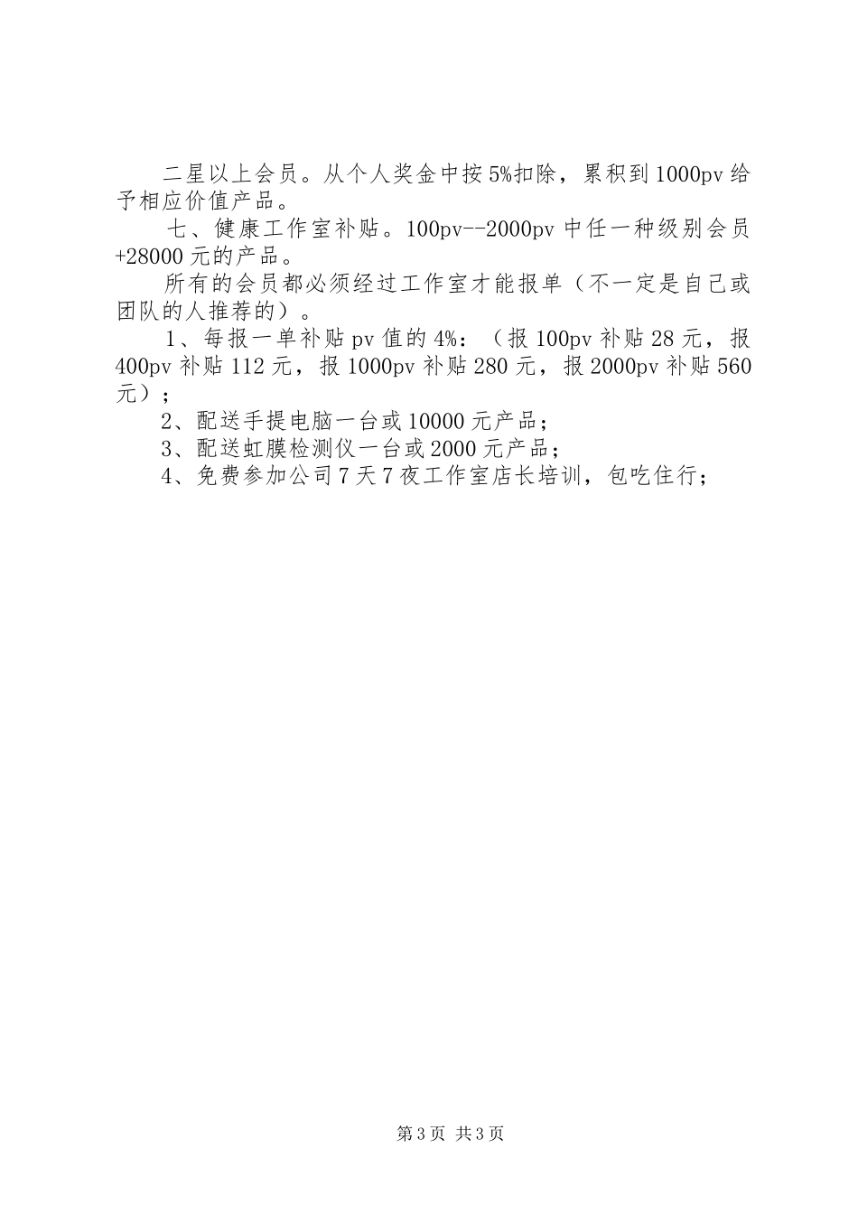 三生市场奖励计划_第3页