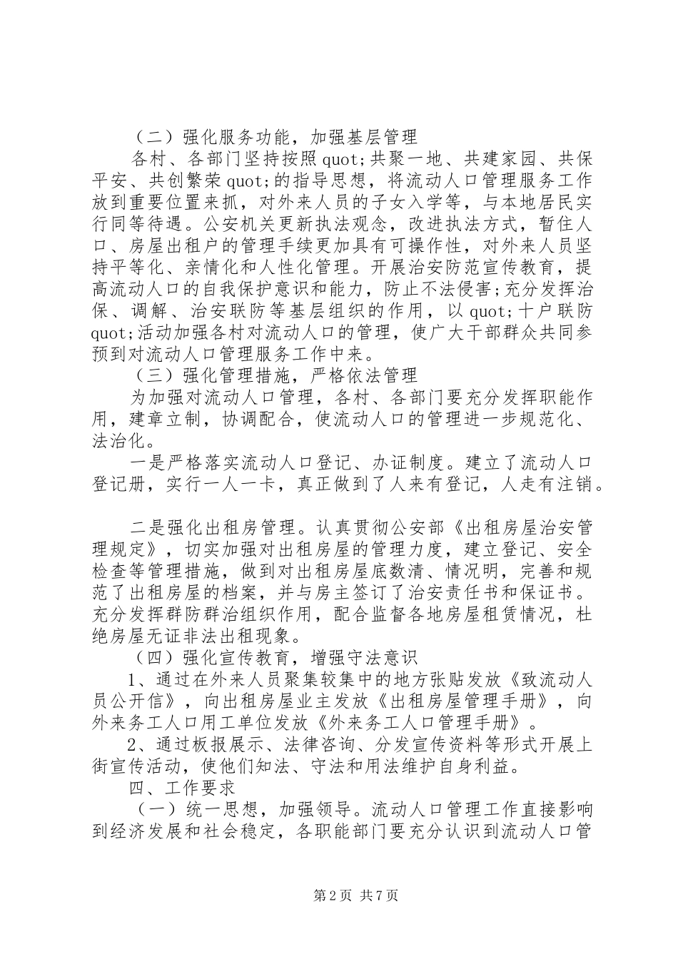 XX年流动人口工作计划_第2页