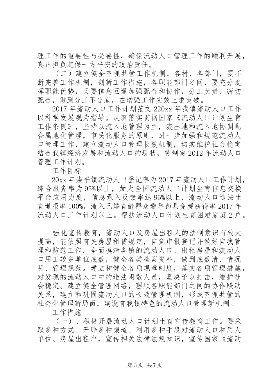 XX年流动人口工作计划_第3页