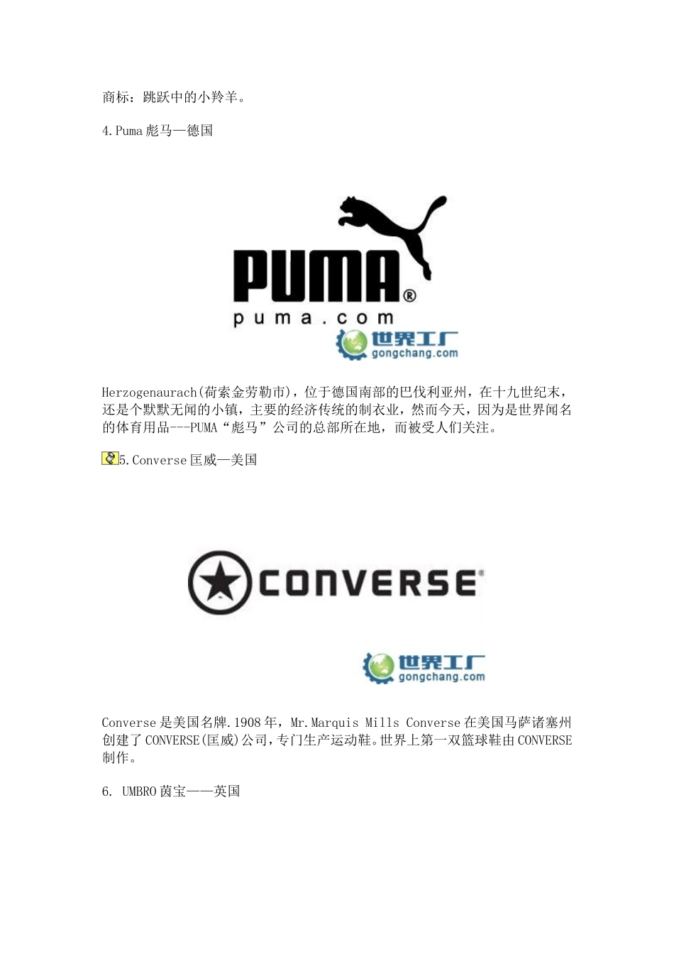 世界知名运动鞋品牌标志大全_第3页