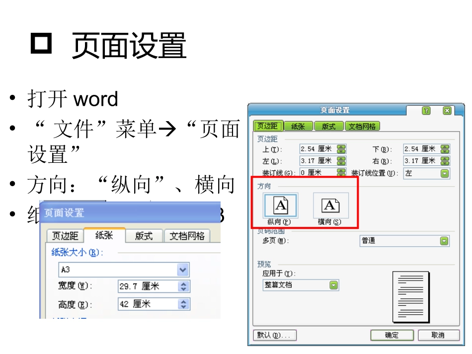 word小报制作步骤_第3页