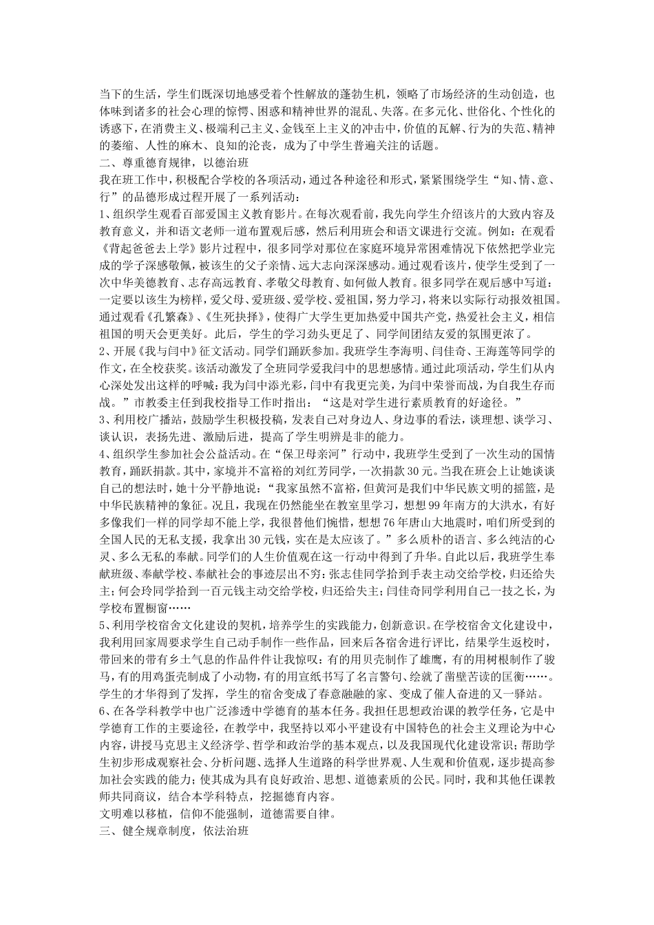 新课程下班主任工作的开展_第2页
