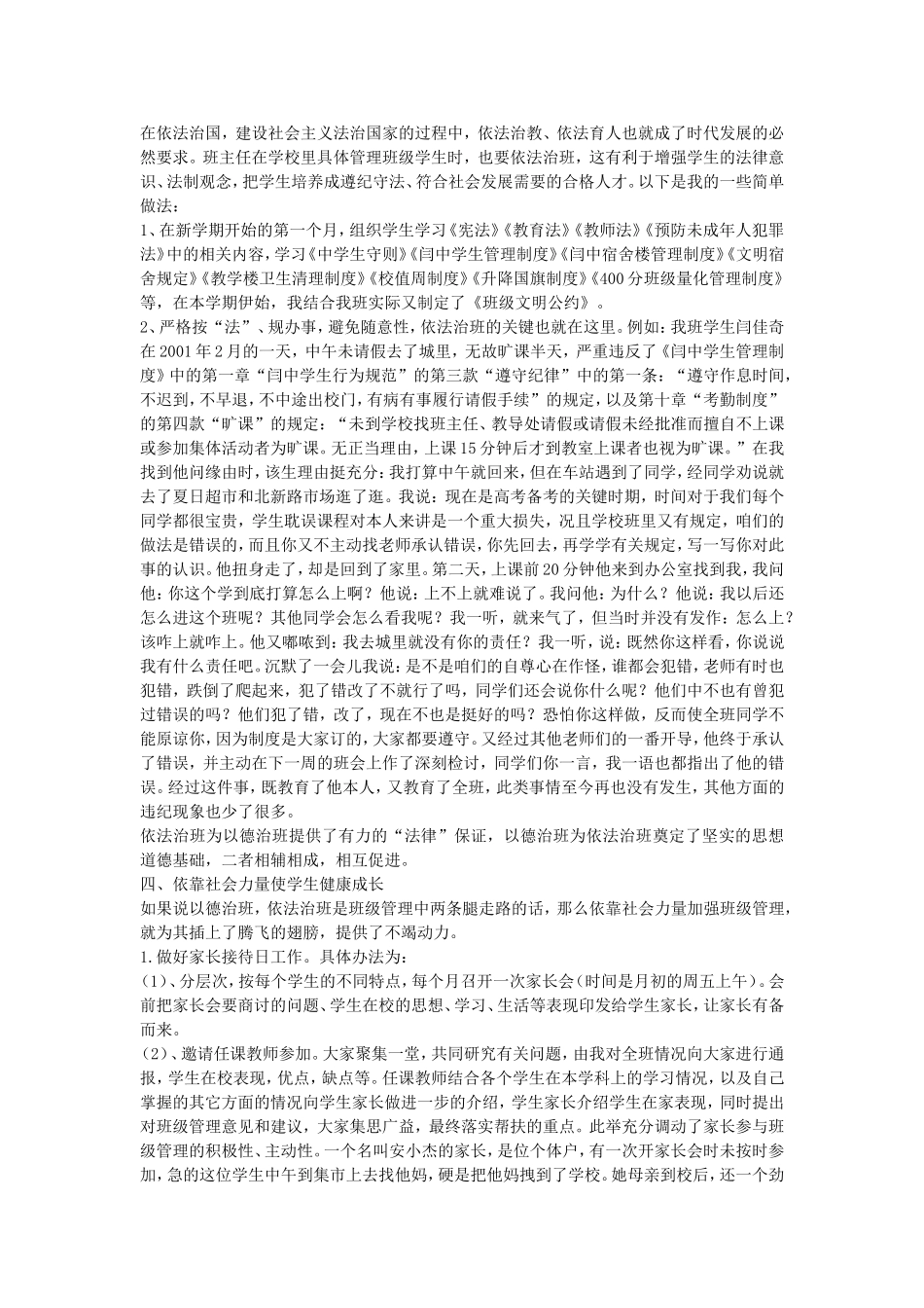 新课程下班主任工作的开展_第3页